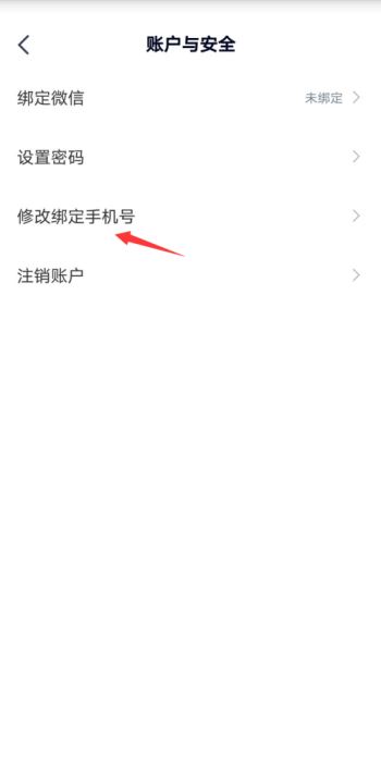 高途课堂怎么修改绑定手机号 高途课堂修改绑定手机号的方法