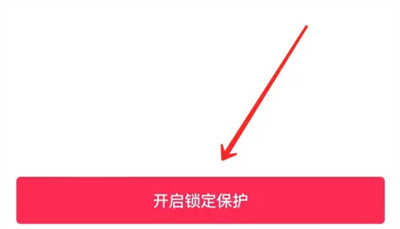 抖音开启账号保护的方法步骤 抖音怎么开启账号保护