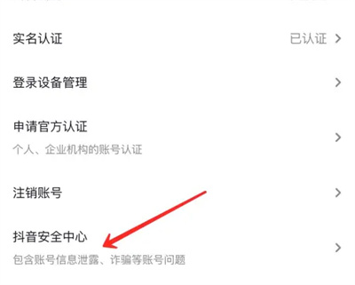 抖音开启账号保护的方法步骤 抖音怎么开启账号保护