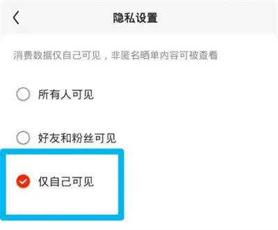 京东隐藏消费数据的方法步骤 京东怎么隐藏消费数据