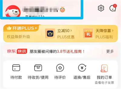 京东隐藏消费数据的方法步骤 京东怎么隐藏消费数据