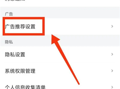 菜鸟关闭个性化广告方法步骤 菜鸟怎么关闭个性化广告