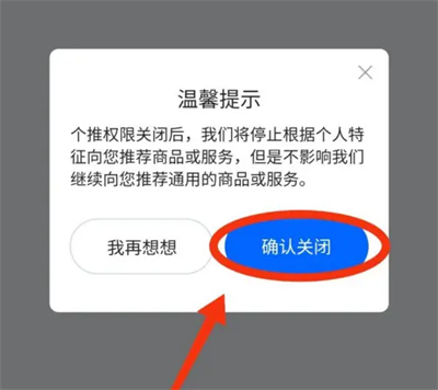 菜鸟关闭个性化广告方法步骤 菜鸟怎么关闭个性化广告