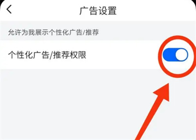菜鸟关闭个性化广告方法步骤 菜鸟怎么关闭个性化广告