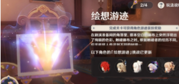 原神角色拖尾怎么获得 原神角色拖尾获得方法