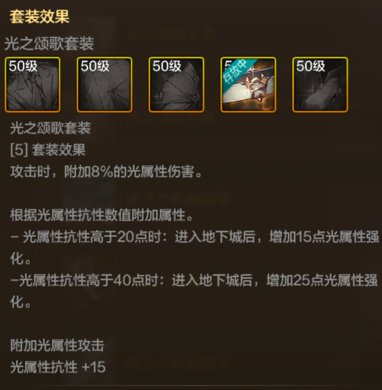 《地下城与勇士：起源》光之颂歌腰带装备图鉴