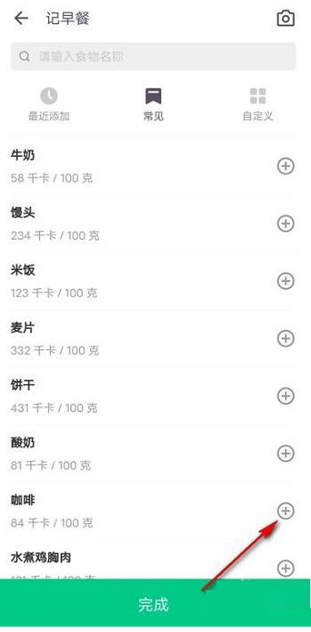 Keep健身怎么记录饮食 Keep健身记录饮食的方法