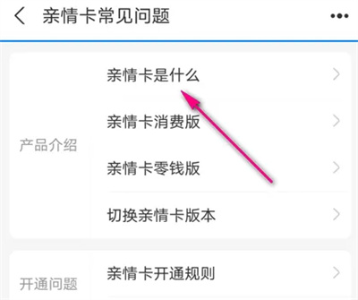 支付宝查亲情卡问题方法步骤 支付宝怎么查亲情卡问题