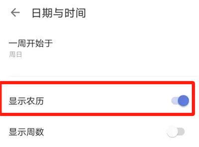 滴答清单显示农历的方法步骤 滴答清单怎么显示农历