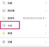微信查医保账户余额方法步骤 微信怎么查医保账户余额