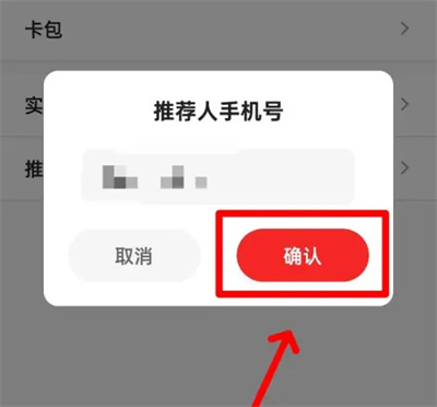 优联云购绑定推荐人方法步骤 优联云购怎么绑定推荐人