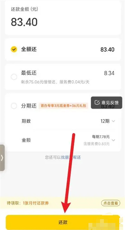 美团月付还款时的方法步骤 美团月付怎么还款
