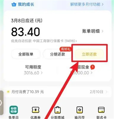美团月付还款时的方法步骤 美团月付怎么还款