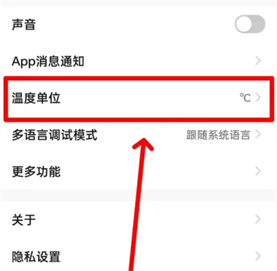 赛鸽智行改温度单位方法步骤 赛鸽智行怎么改温度单位