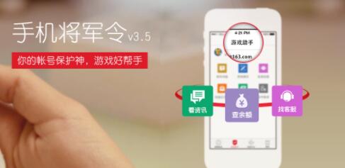 网易将军令怎么修复账号 修复账号操作方法