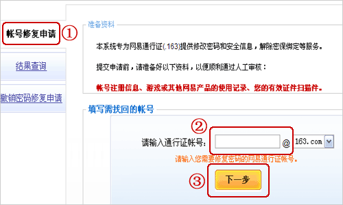 网易将军令怎么修复账号 修复账号操作方法