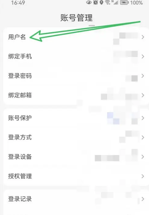 萝卜快跑怎么修改用户名_改名步骤一览