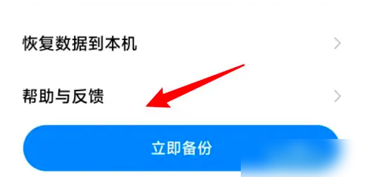小米云服务怎么备份 备份操作方法