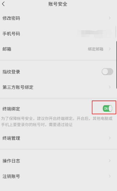 萤石云视频怎么关闭终端绑定 萤石云视频关闭终端绑定的方法