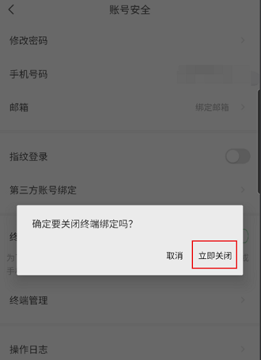 萤石云视频怎么关闭终端绑定 萤石云视频关闭终端绑定的方法