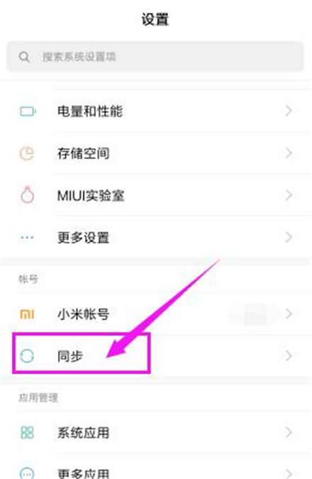 小米云同步怎么即刻同步 即刻同步操作方法