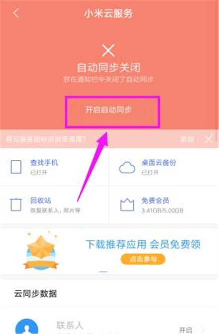 小米云同步怎么即刻同步 即刻同步操作方法