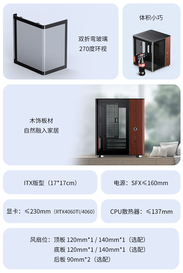 乔思伯 TK-0 双曲面海景房 ITX 机箱国行开售：双 R 角折弯玻璃、胡桃实木饰板，649 元