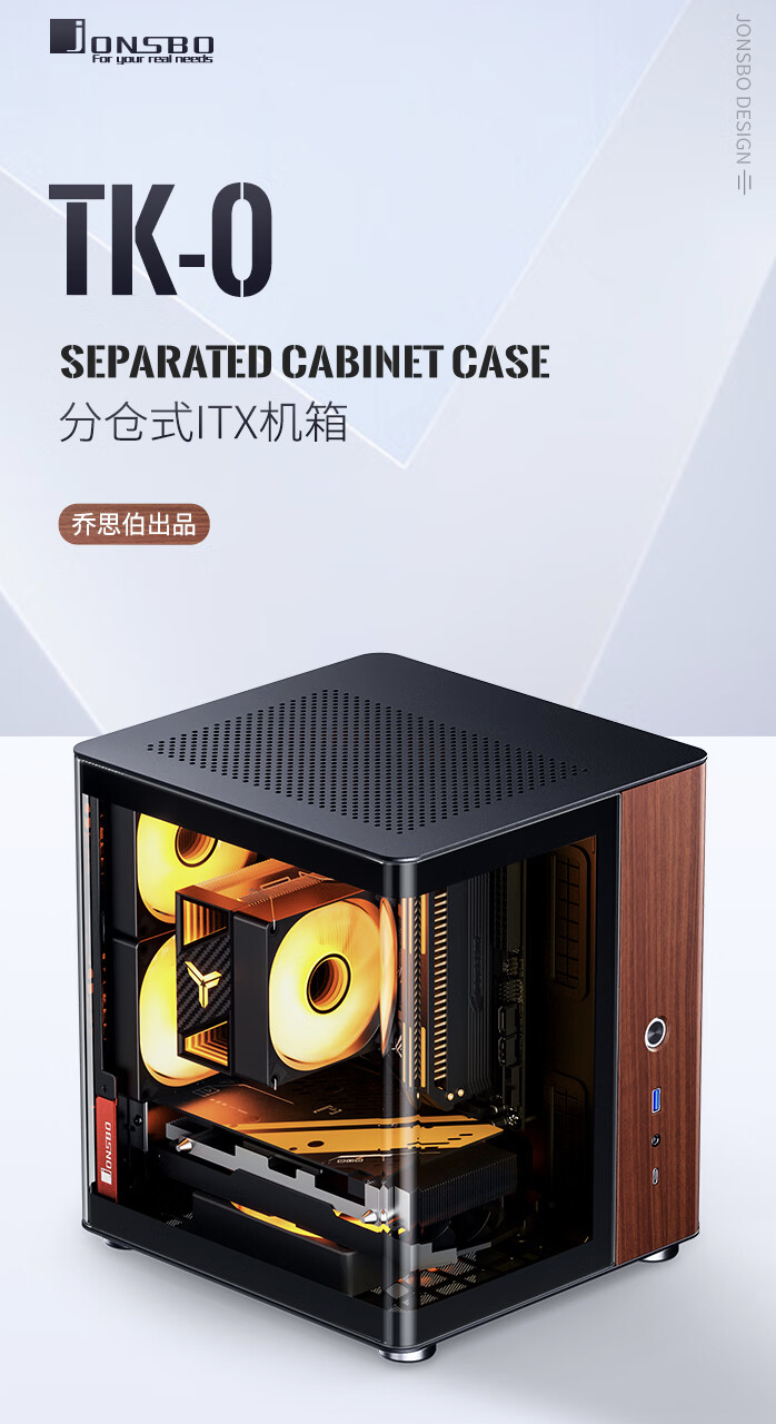 乔思伯 TK-0 双曲面海景房 ITX 机箱国行开售：双 R 角折弯玻璃、胡桃实木饰板，649 元