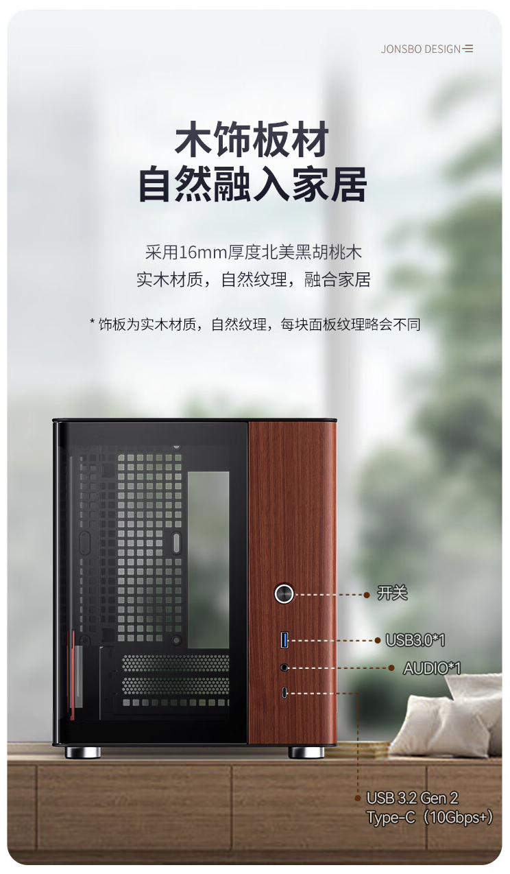 乔思伯 TK-0 双曲面海景房 ITX 机箱国行开售：双 R 角折弯玻璃、胡桃实木饰板，649 元