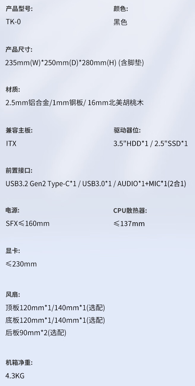 乔思伯 TK-0 双曲面海景房 ITX 机箱国行开售：双 R 角折弯玻璃、胡桃实木饰板，649 元