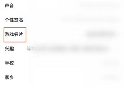 比心删除游戏名片的方法步骤 比心怎么删除游戏名片