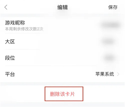 比心删除游戏名片的方法步骤 比心怎么删除游戏名片