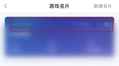比心删除游戏名片的方法步骤 比心怎么删除游戏名片