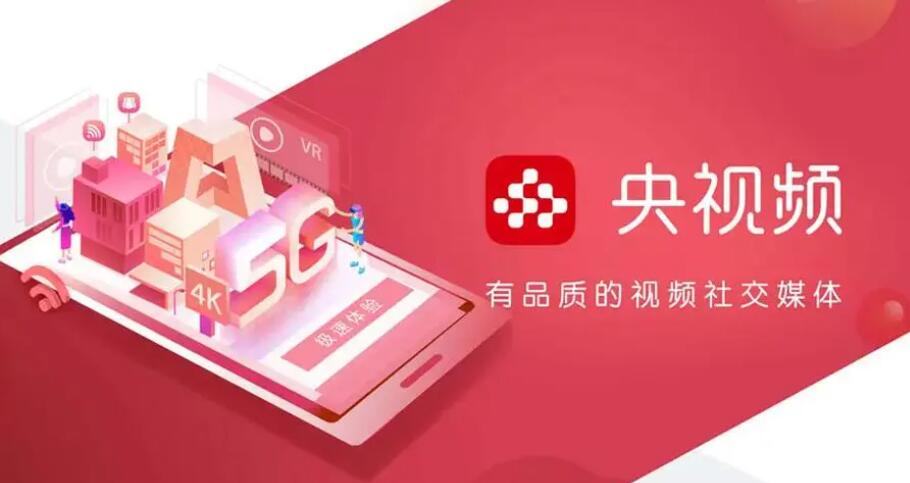 央视频怎么绑定手机号 绑定手机号操作方法