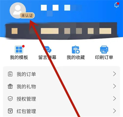 云秀邀请函认证设计师方法步骤 云秀邀请函怎么认证