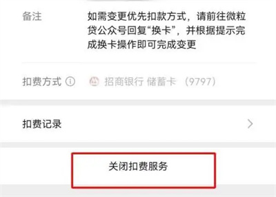 微信关闭自动扣款的方法步骤 微信怎么关闭自动扣款