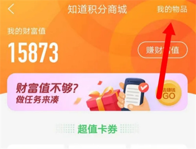 百度知道查兑换物品方法步骤 百度知道怎么查兑换物品