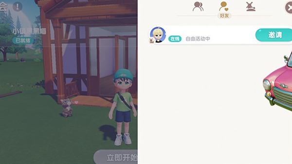 心动小镇好友家园怎么前往 心动小镇好友家园入口