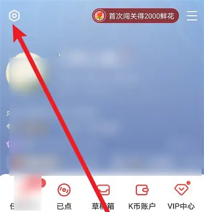 全民K歌关财富等级方法步骤 全民K歌怎么关财富等级