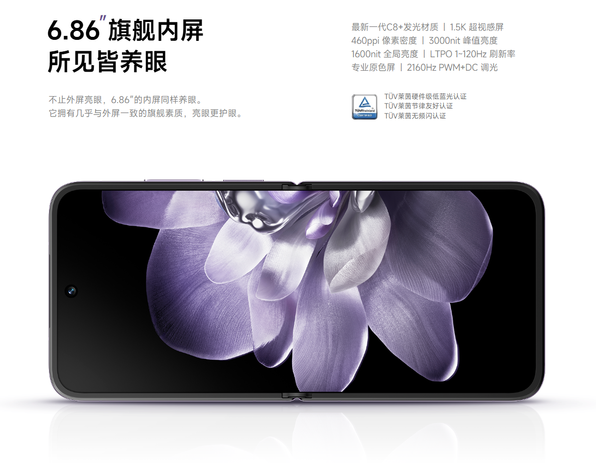 TCL 华星独供小米 MIX Flip 折叠屏手机：460PPI、120Hz 刷新率
