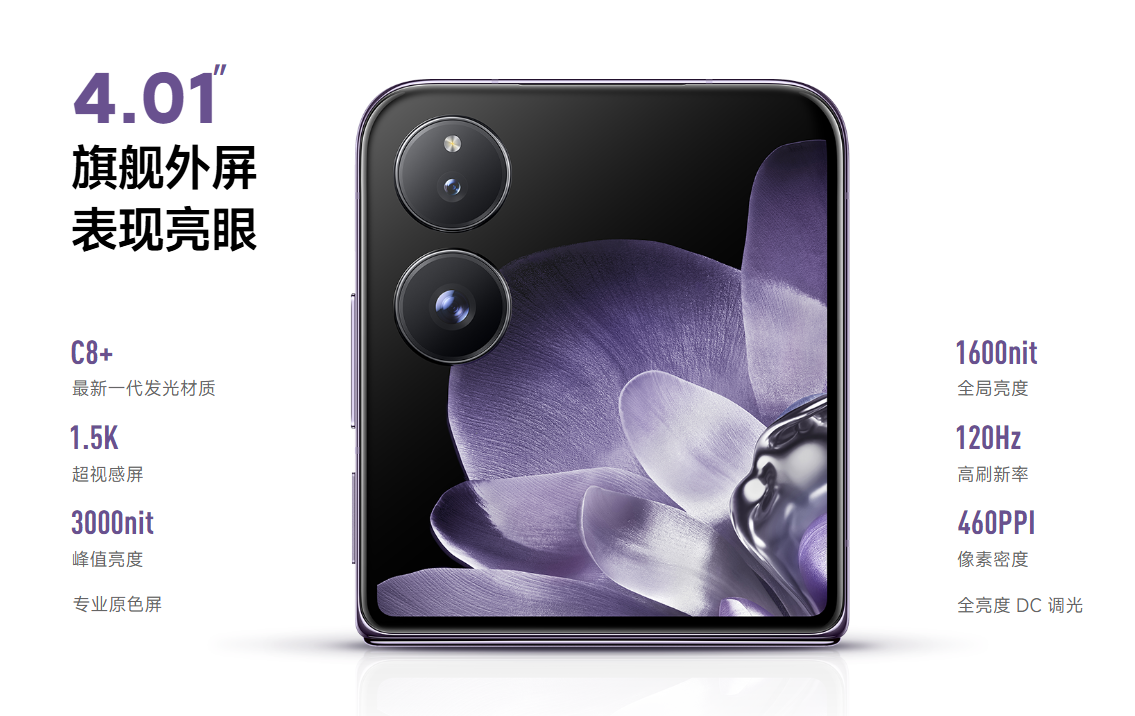 TCL 华星独供小米 MIX Flip 折叠屏手机：460PPI、120Hz 刷新率