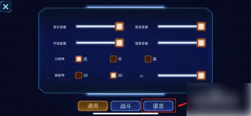异星指令怎么改语言 异星指令如何修改游戏显示语言