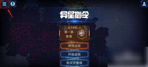 异星指令怎么改语言 异星指令如何修改游戏显示语言