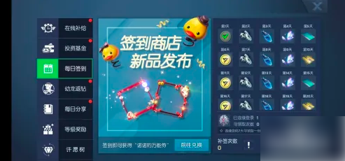 龙族幻想如何签到 龙族幻想签到如何操作