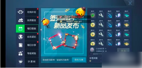 龙族幻想如何签到 龙族幻想签到如何操作