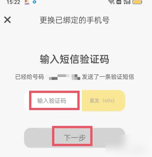 唱鸭怎么解除已绑定手机号 解除已绑定手机号操作方法