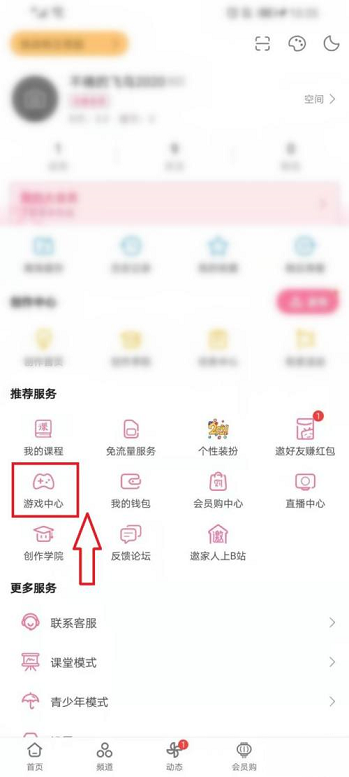 哔哩哔哩游戏中心在哪 哔哩哔哩游戏中心位置介绍