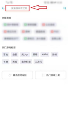 哔哩哔哩游戏中心在哪 哔哩哔哩游戏中心位置介绍