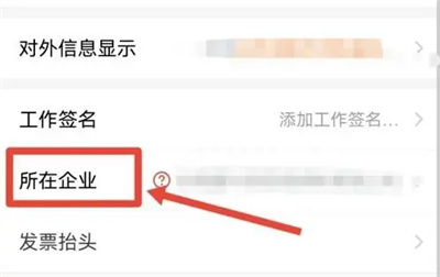 企业微信退出企业的方法步骤 企业微信怎么退出企业