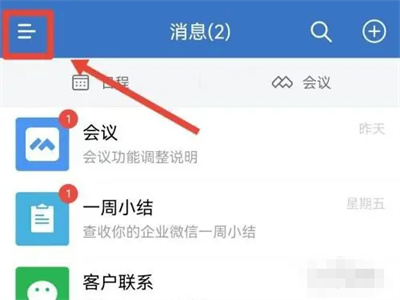 企业微信退出企业的方法步骤 企业微信怎么退出企业